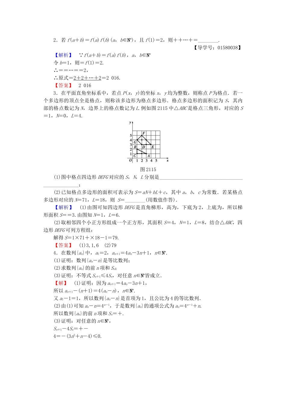 高中数学-第二章-推理与证明-2.1.2-演绎推理学业分层测评-苏教版_第3页