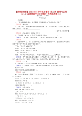 高中数学-第二章-推理与证明-2.1.2-演绎推理学业分层测评-苏教版