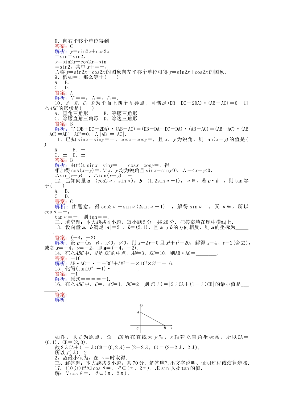 高中数学-第二、三章-滚动测试-新人教A版必修4_第2页