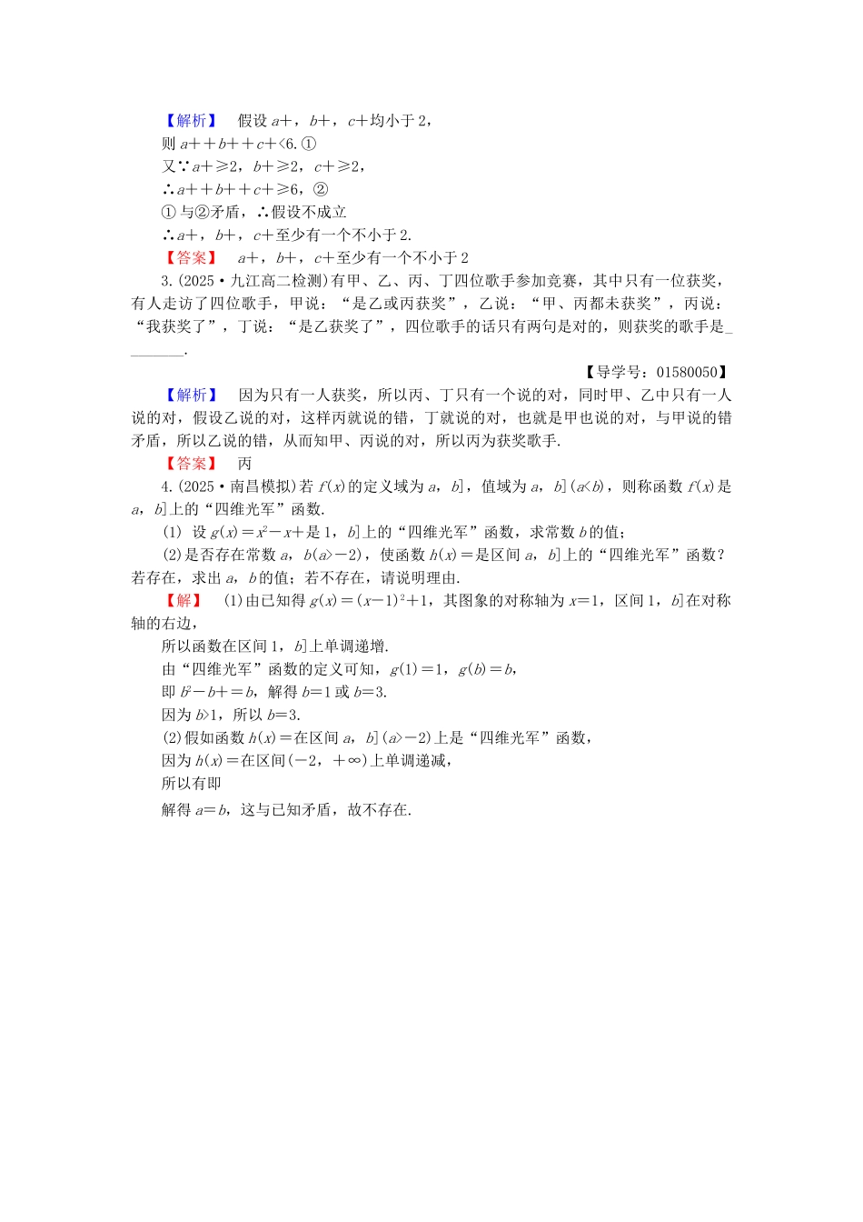 高中数学-第二章-推理与证明-2.2.2-间接证明学业分层测评-苏教版_第3页