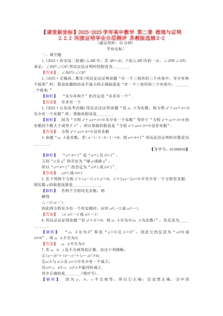 高中数学-第二章-推理与证明-2.2.2-间接证明学业分层测评-苏教版