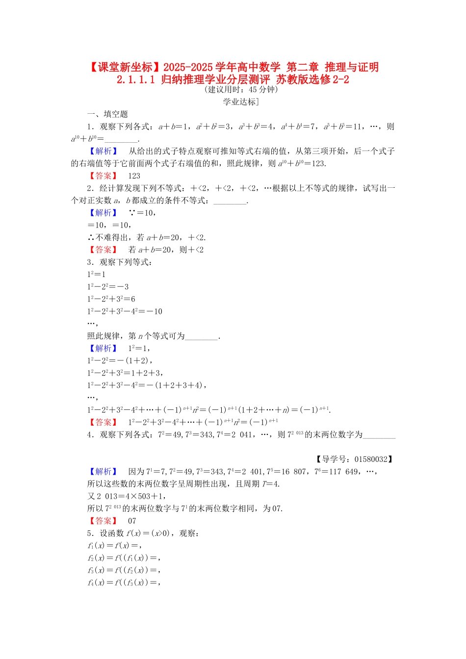 高中数学-第二章-推理与证明-2.1.1.1-归纳推理学业分层测评-苏教版_第1页