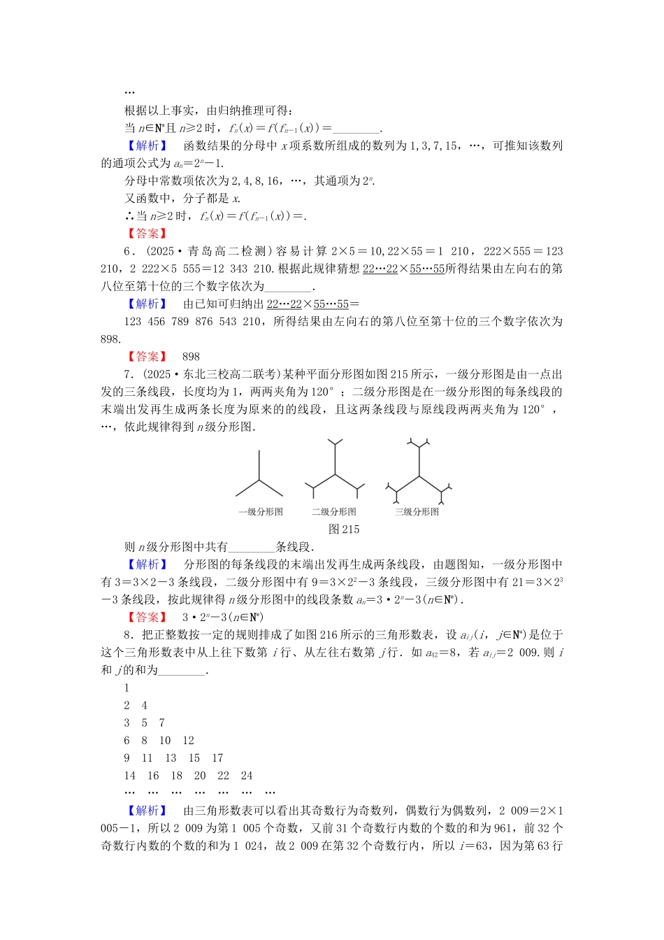 高中数学-第二章-推理与证明-2.1.1.1-归纳推理学业分层测评-苏教版_第2页