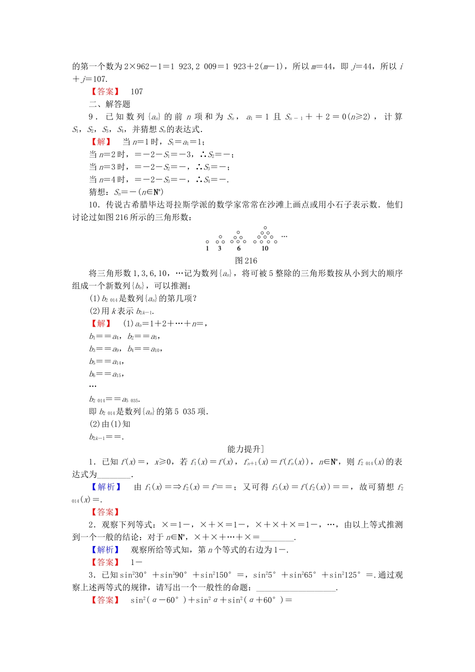 高中数学-第二章-推理与证明-2.1.1.1-归纳推理学业分层测评-苏教版_第3页