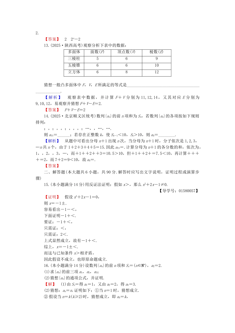 高中数学-第二章-推理与证明章末综合检测-苏教版_第3页