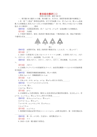 高中数学-第二章-推理与证明章末综合检测-苏教版