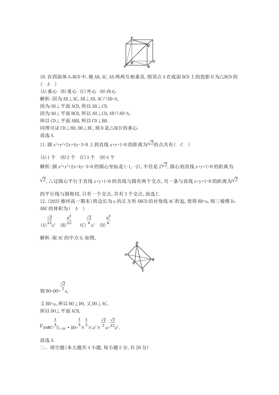 高中数学-综合检测试题-新人教A版必修2_第3页