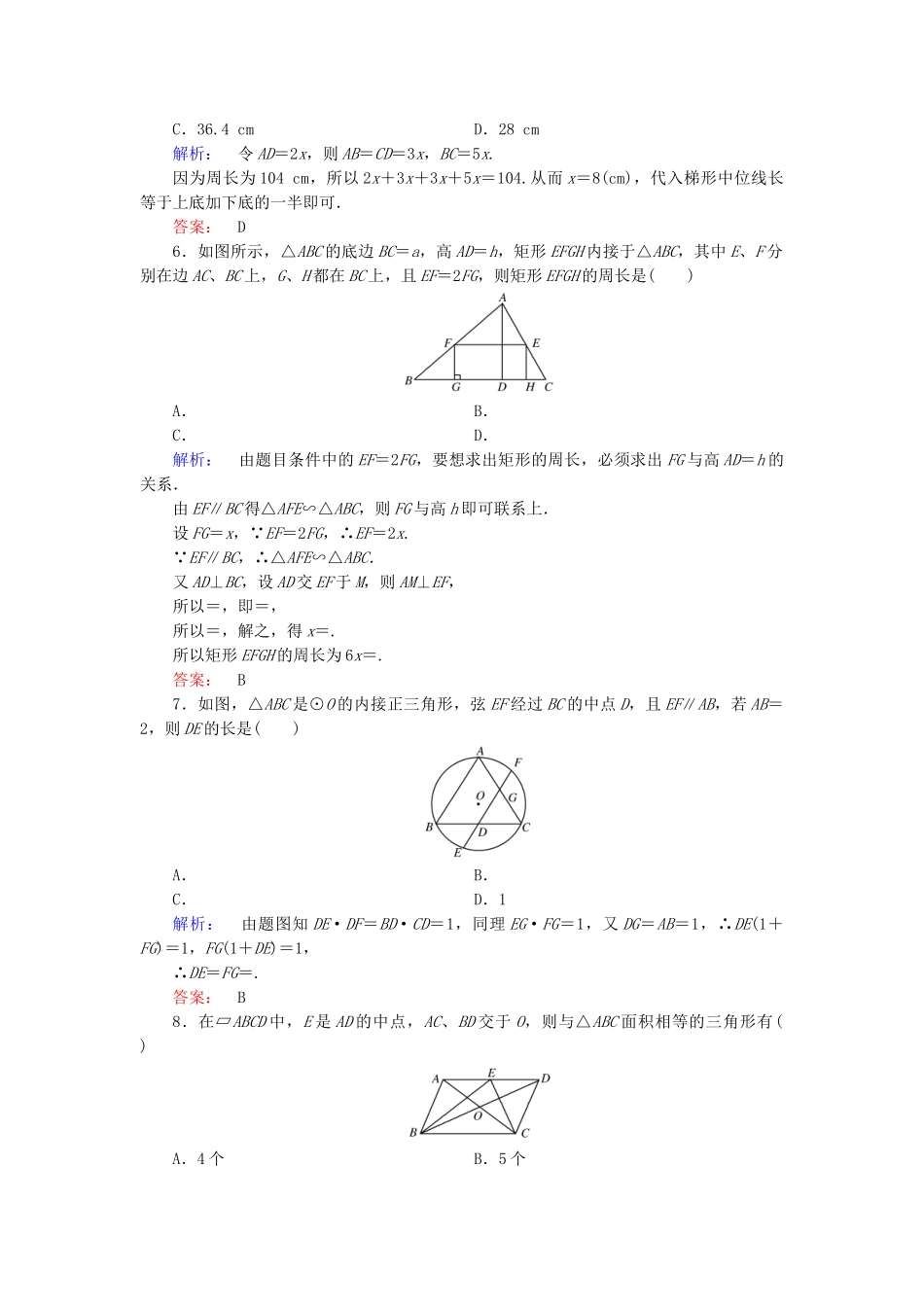 高中数学-综合测试-新人教A版选修41_第2页