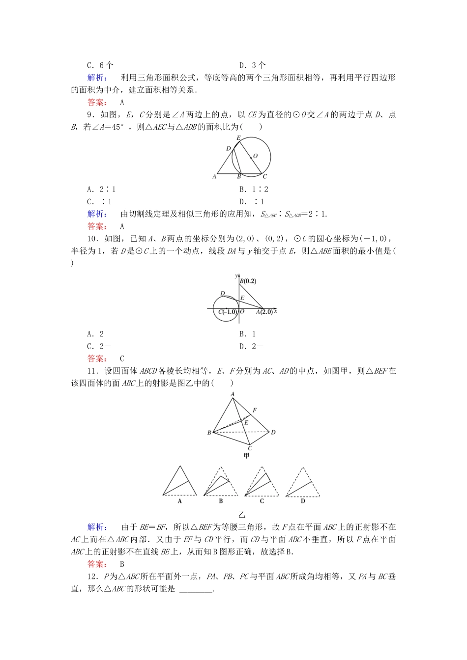 高中数学-综合测试-新人教A版选修41_第3页