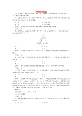 高中数学-综合测试-新人教A版选修41