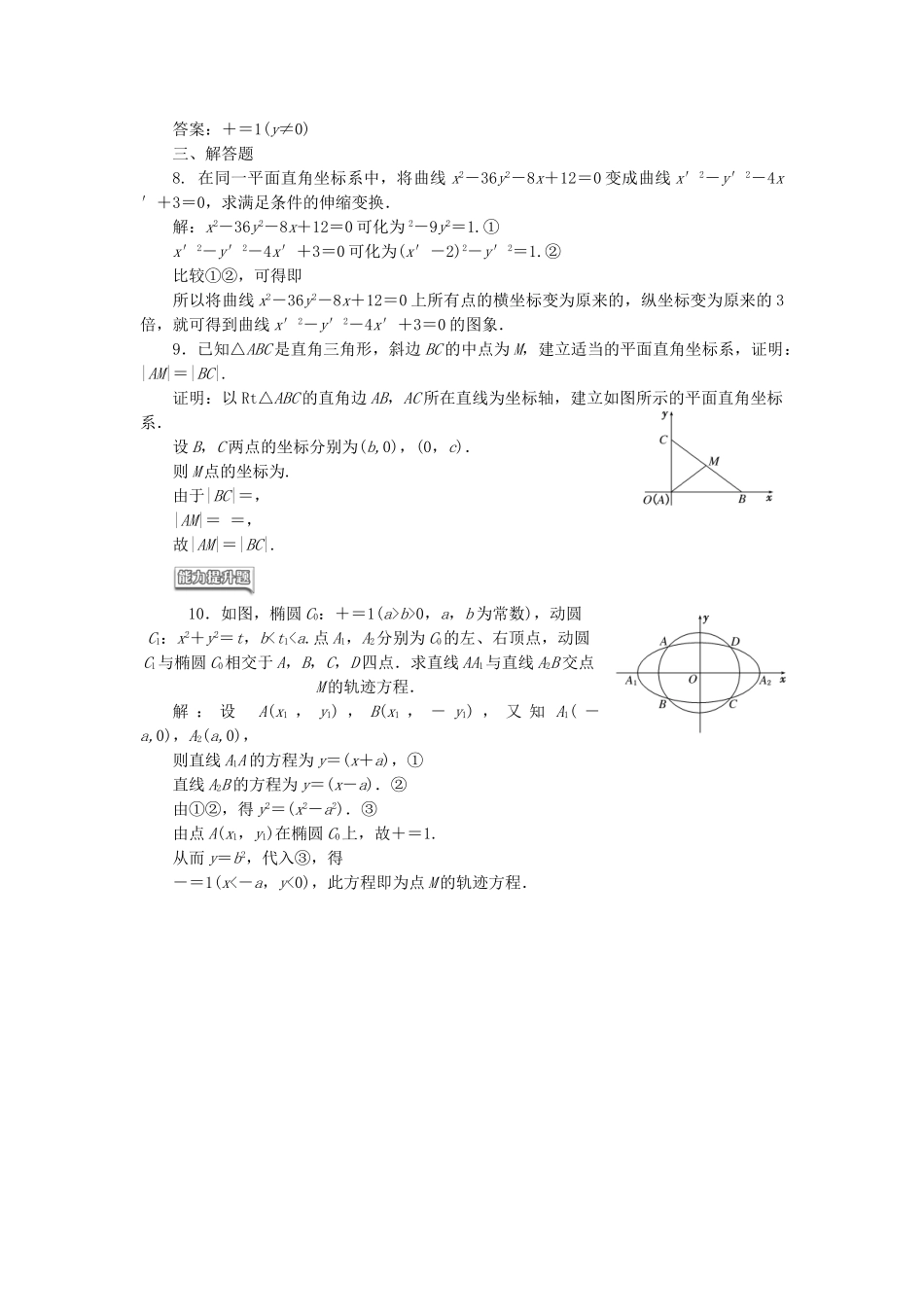 高中数学-课时跟踪检测一平面直角坐标系-新人教A版选修44_第2页