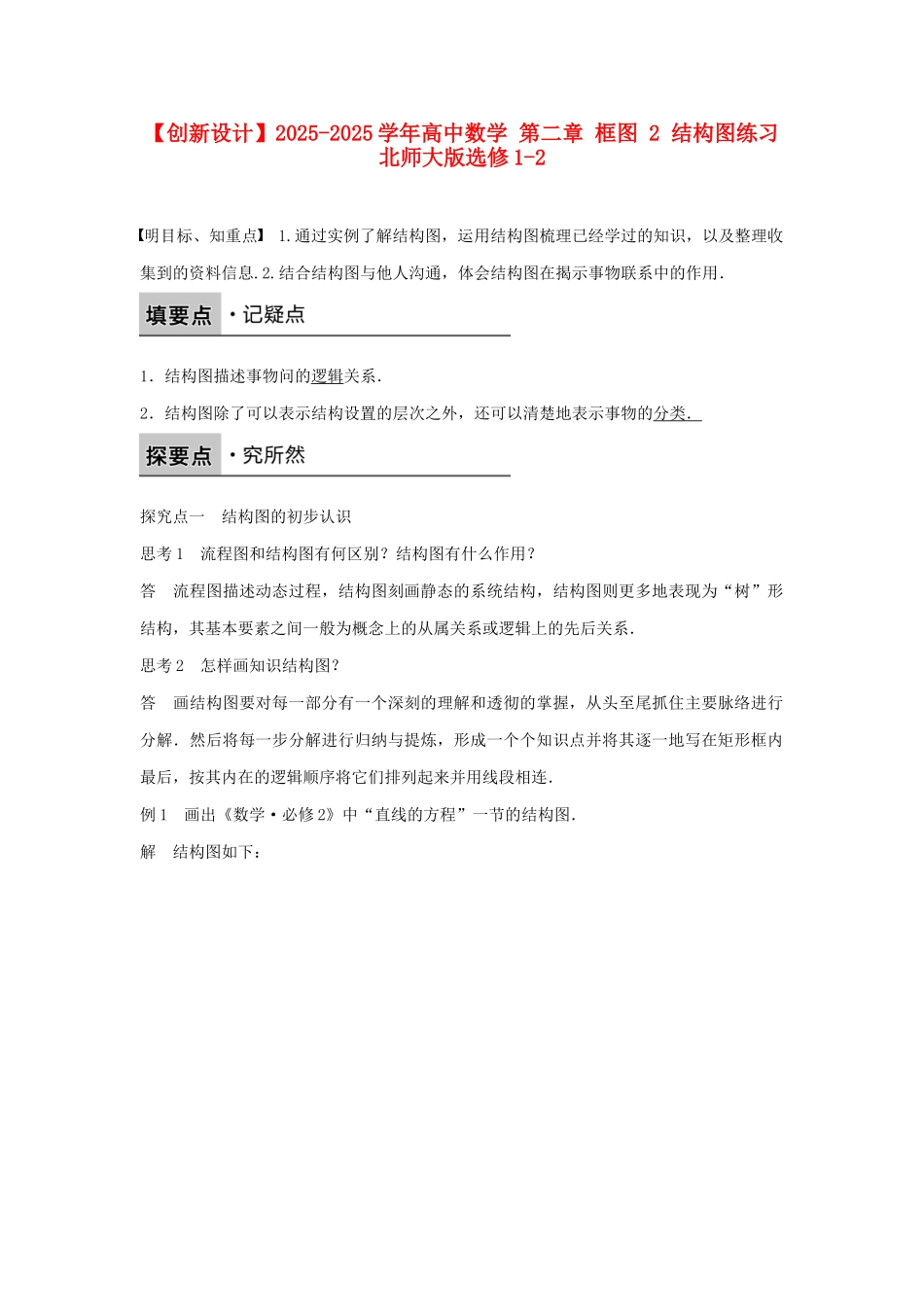 高中数学-第二章-框图-2-结构图练习-北师大版选修1-2_第1页