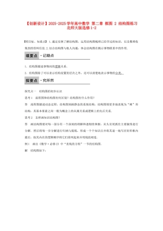 高中数学-第二章-框图-2-结构图练习-北师大版选修1-2