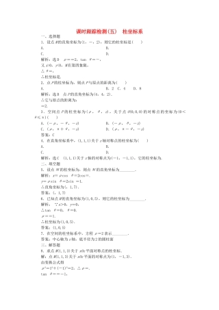 高中数学-课时跟踪检测五柱坐标系-新人教A版选修44