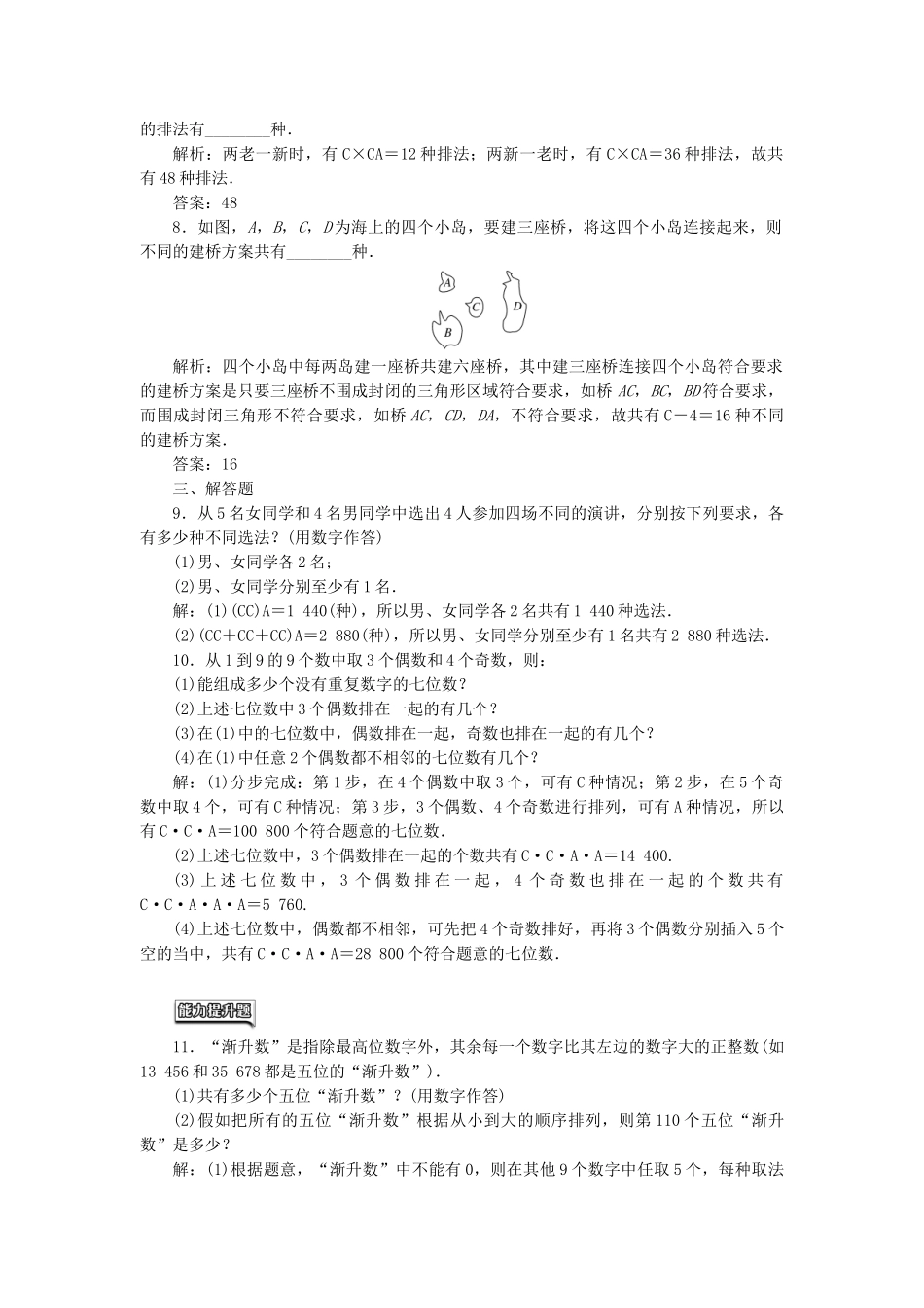 高中数学-课时跟踪检测五组合习题课新人教A版选修23_第2页