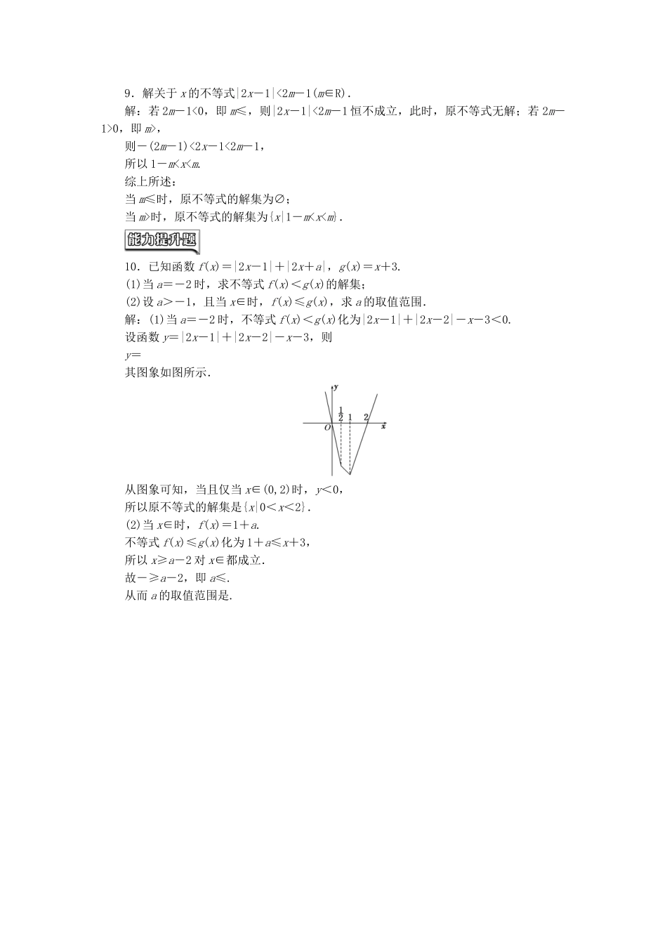 高中数学-课时跟踪检测五绝对值不等式的解法-新人教A版选修45_第2页