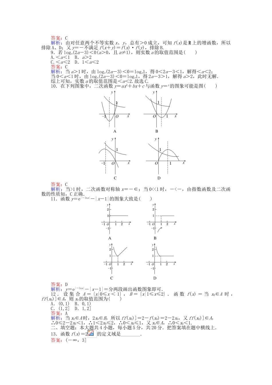 高中数学-第二章、第三章滚动检测-新人教B版必修1_第2页