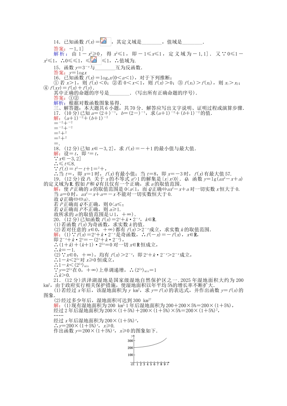 高中数学-第二章、第三章滚动检测-新人教B版必修1_第3页