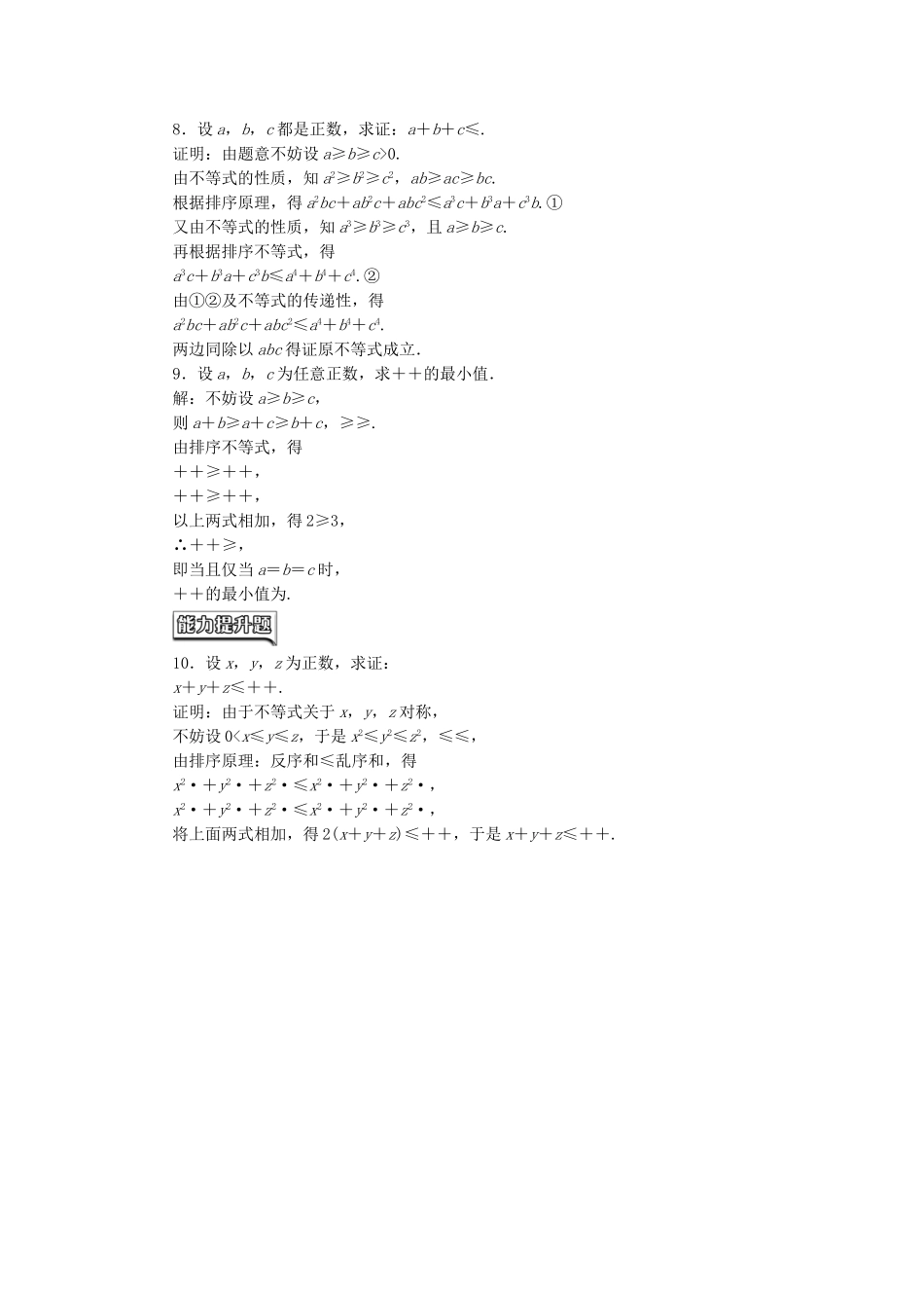 高中数学-课时跟踪检测十一排序不等式-新人教A版选修45_第2页