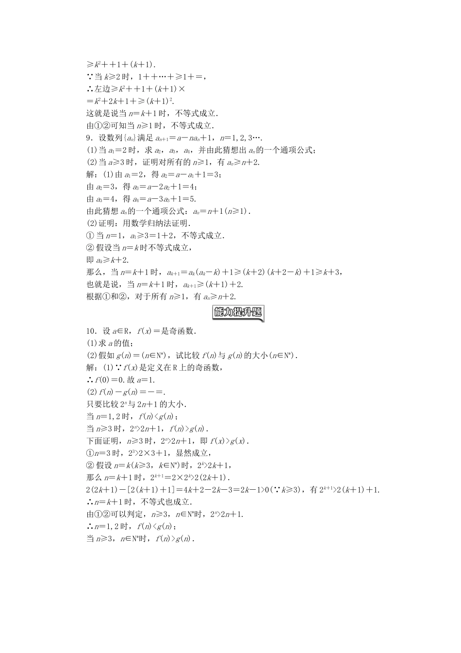 高中数学-课时跟踪检测十三用数学归纳法证明不等式举例-新人教A版选修45_第2页