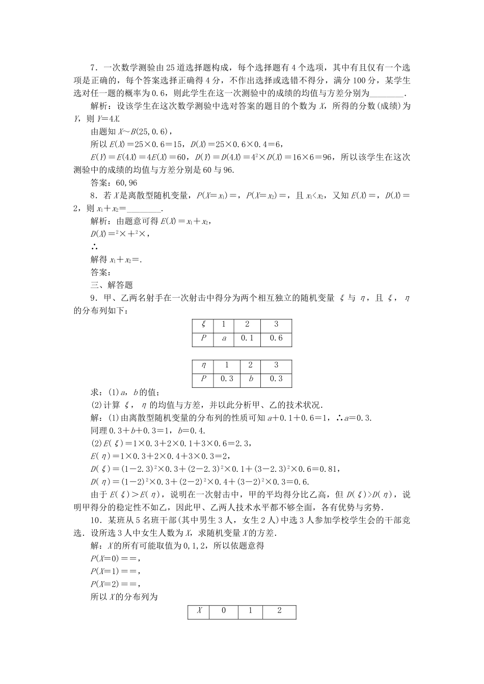 高中数学-课时跟踪检测十三离散型随机变量的方差-新人教A版选修23_第2页