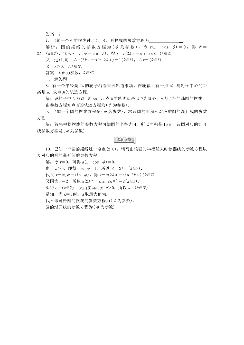 高中数学-课时跟踪检测十三渐开线与摆线-新人教A版选修44_第2页