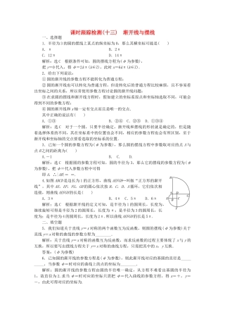 高中数学-课时跟踪检测十三渐开线与摆线-新人教A版选修44