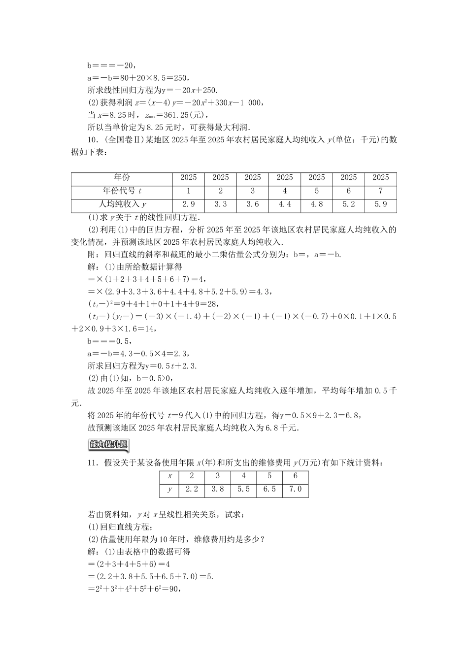 高中数学-课时跟踪检测十五回归分析的基本思想及其初步应用-新人教A版选修23_第3页