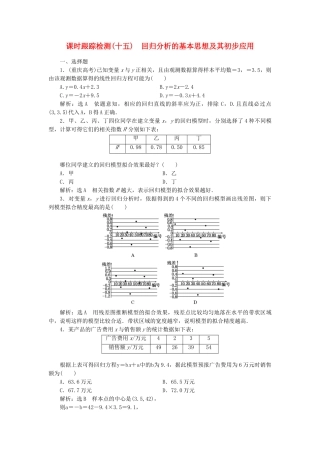 高中数学-课时跟踪检测十五回归分析的基本思想及其初步应用-新人教A版选修23