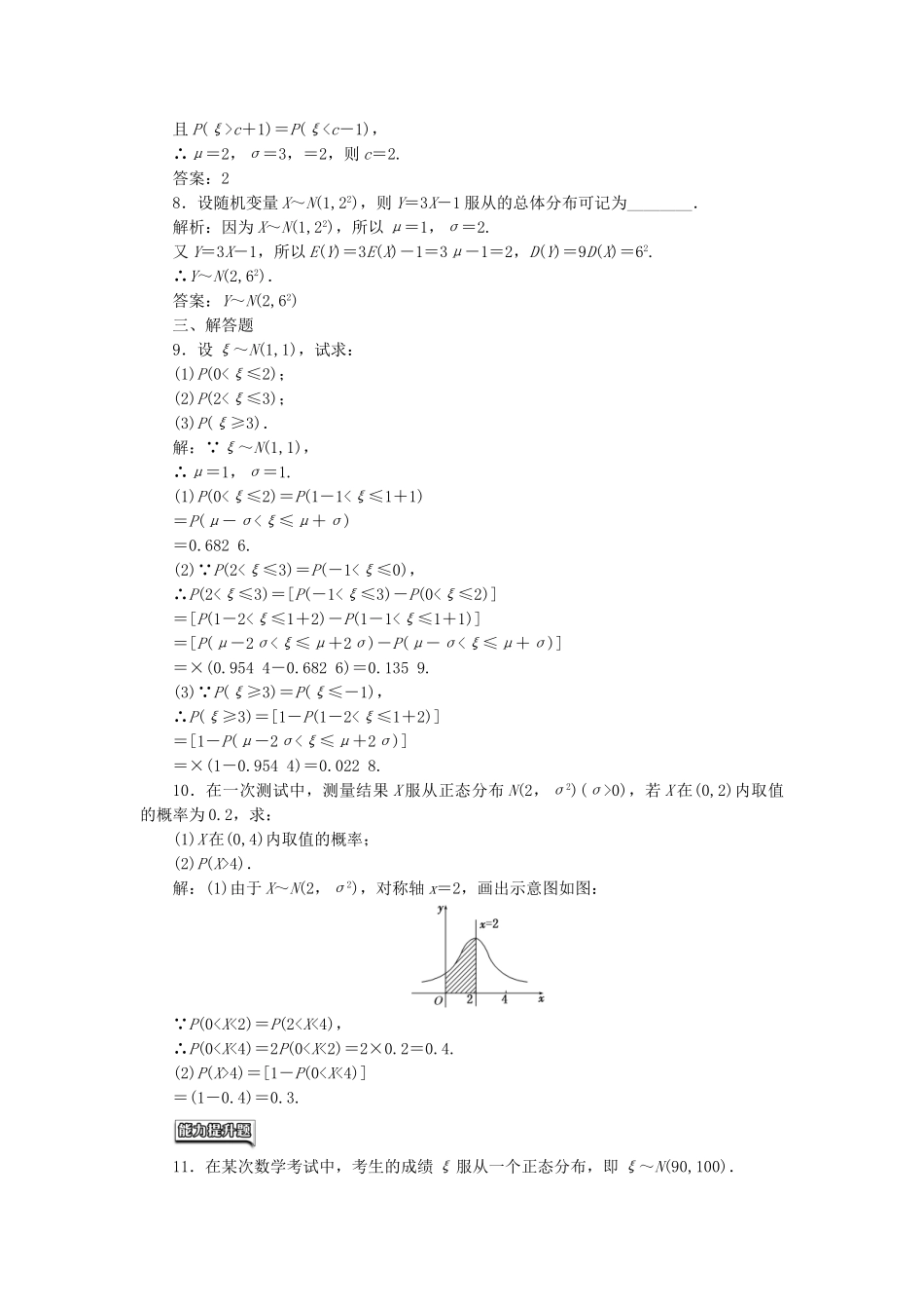 高中数学-课时跟踪检测十四正态分布-新人教A版选修23_第2页