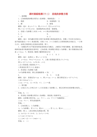 高中数学-课时跟踪检测十二直线的参数方程-新人教A版选修44