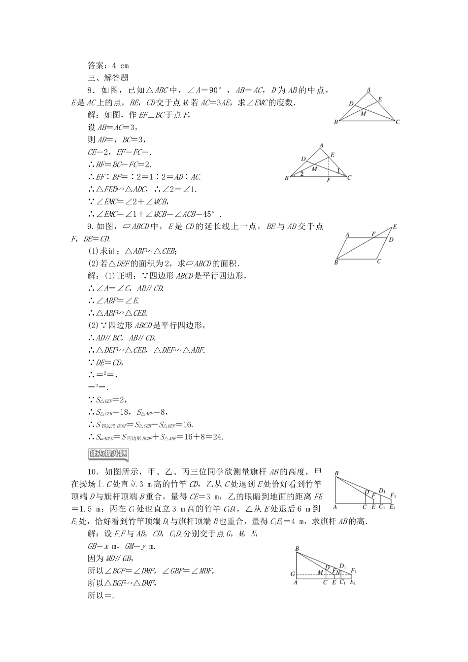 高中数学-课时跟踪检测四相似三角形的性质-新人教A版选修41_第3页
