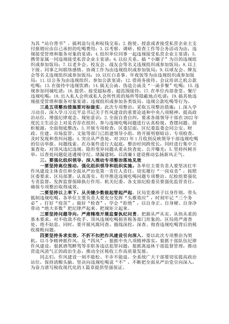 在全区某系统违规吃喝问题专项整治工作会议上的讲话_第2页