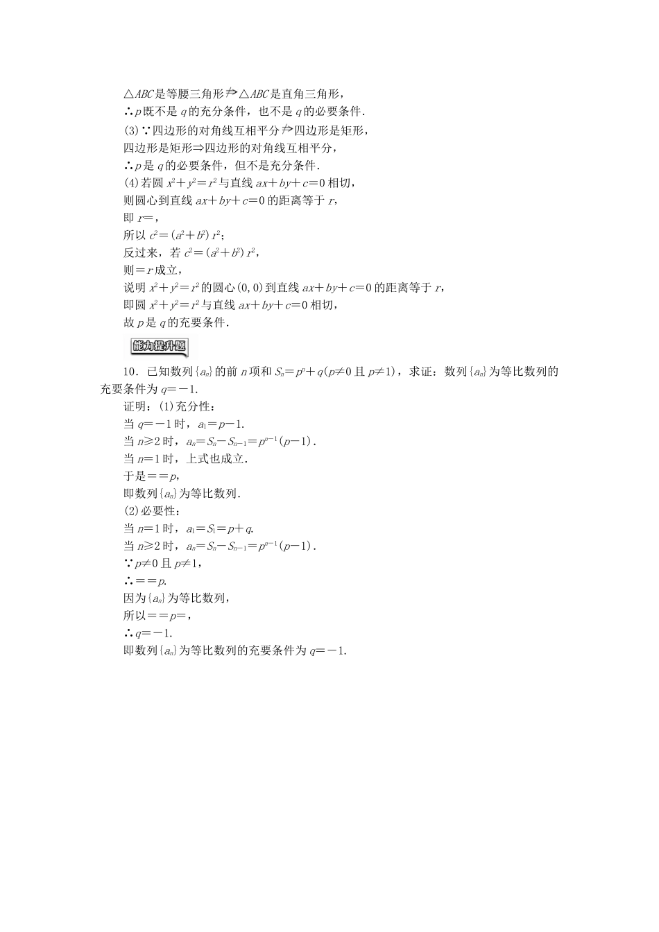 高中数学-课时达标检测三充分条件与必要条件-新人教A版选修21_第3页