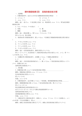 高中数学-课时跟踪检测四直线的极坐标方程-新人教A版选修44