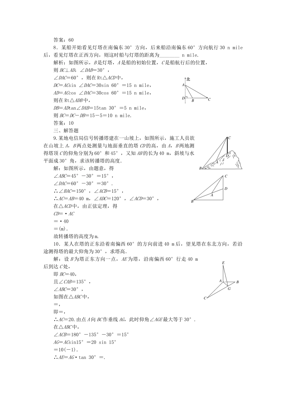 高中数学-课时达标检测三正余弦定理在实际中的应用-新人教A版必修5_第3页