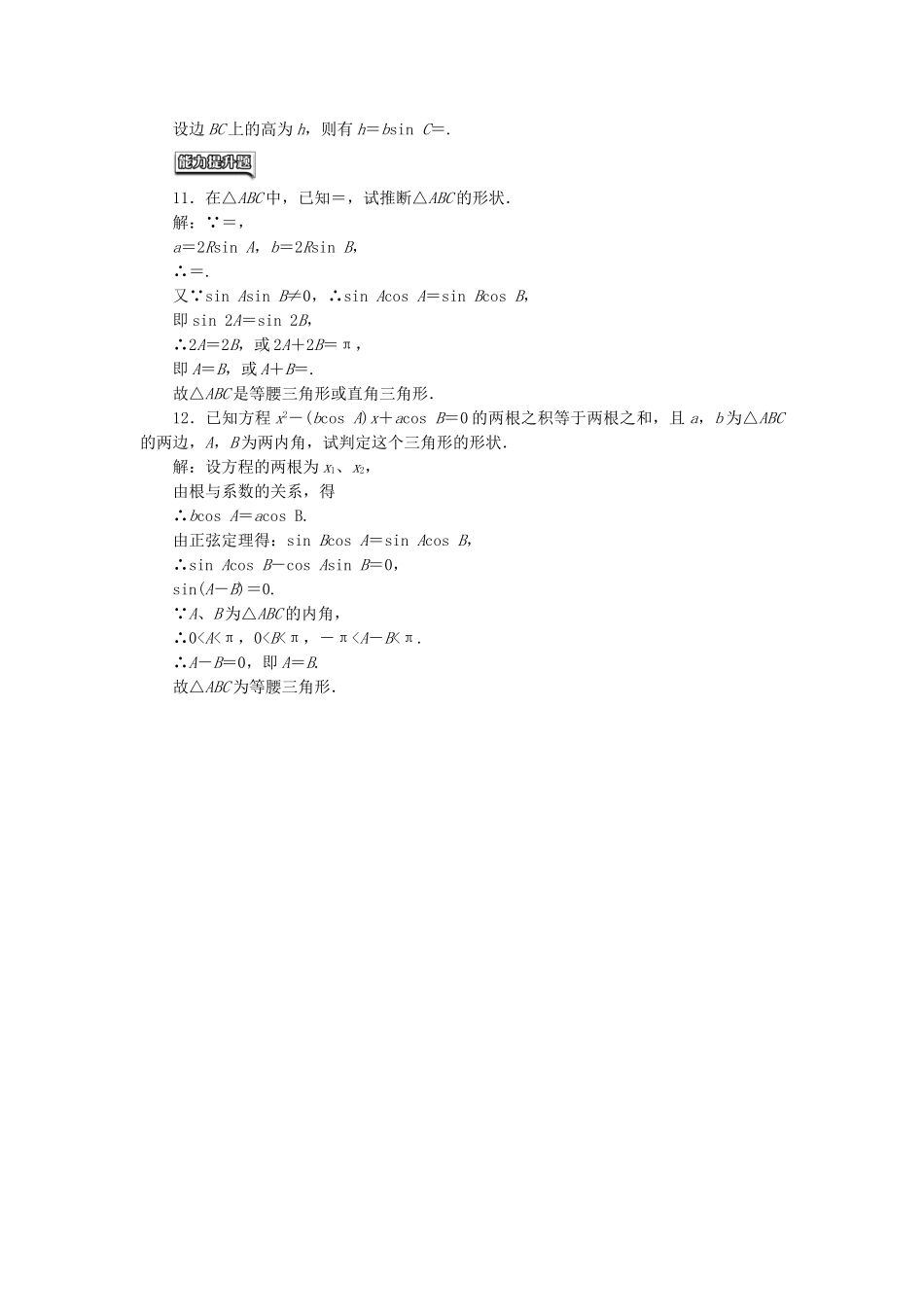 高中数学-课时达标检测一正弦定理-新人教A版必修5_第3页