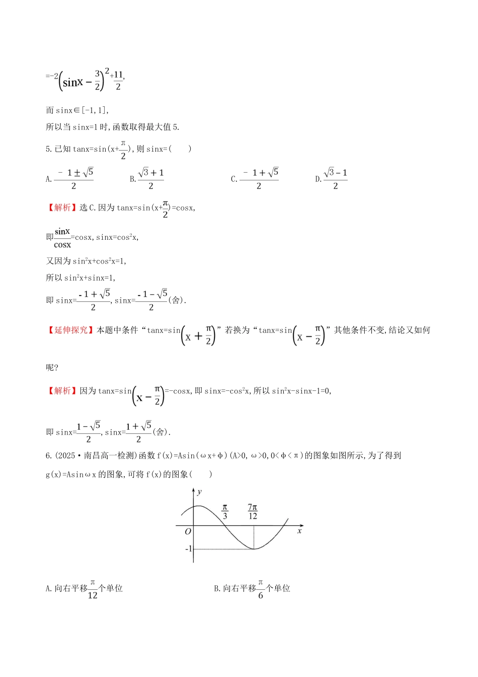 高中数学-阶段通关训练(一)-新人教版必修4_第2页