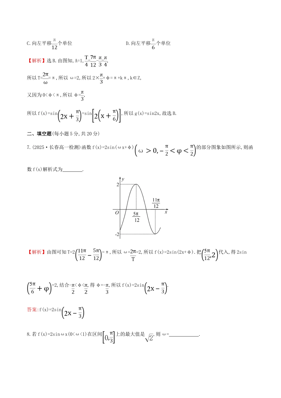 高中数学-阶段通关训练(一)-新人教版必修4_第3页