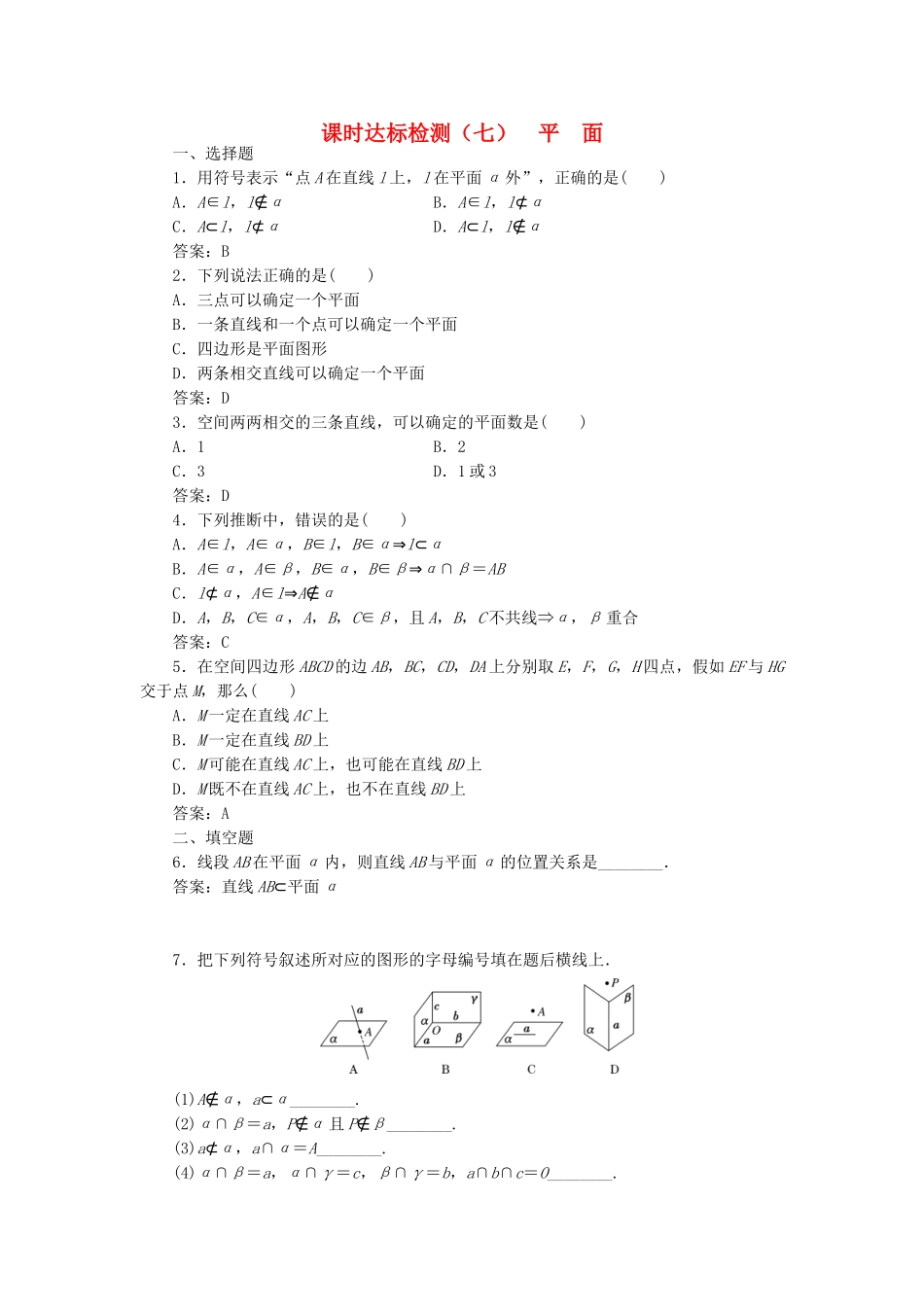 高中数学-课时达标检测七平面-新人教A版必修2_第1页