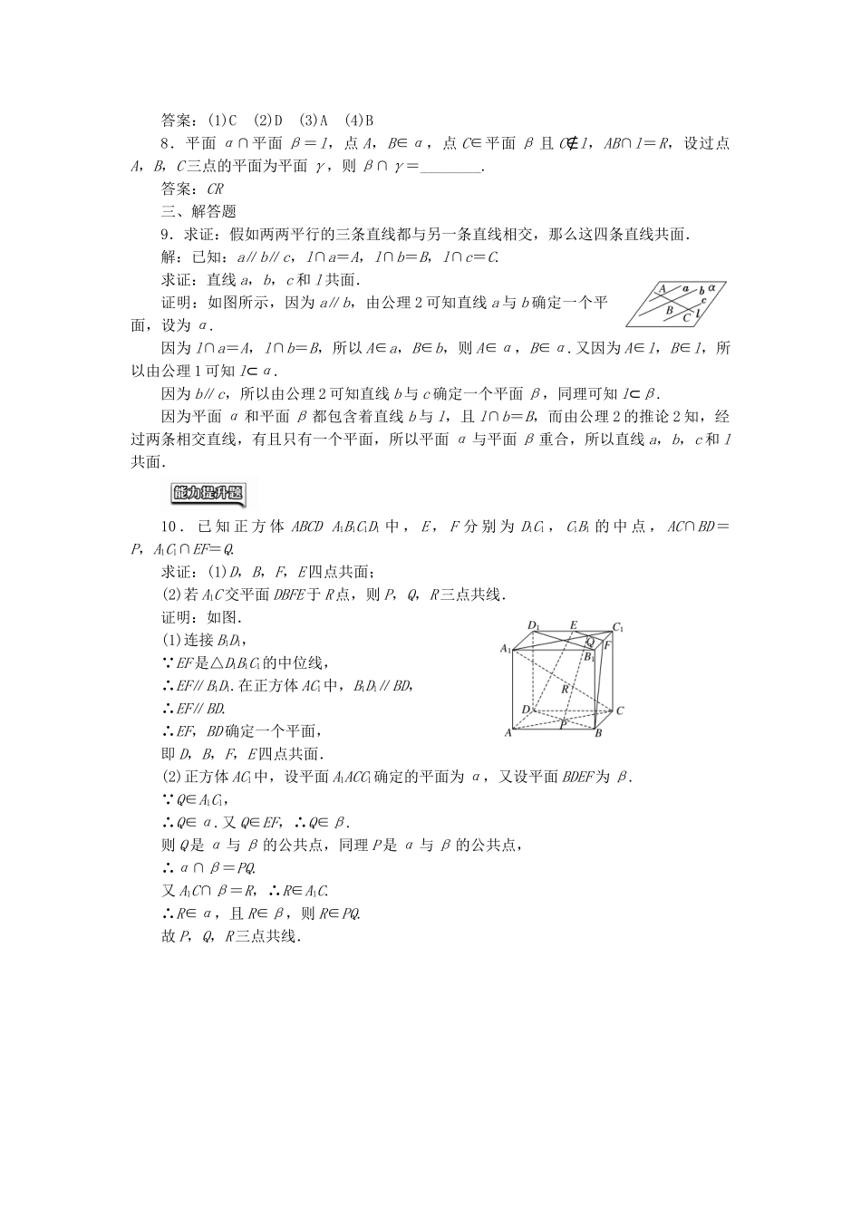 高中数学-课时达标检测七平面-新人教A版必修2_第2页