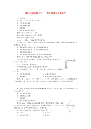 高中数学-课时达标检测三充分条件与必要条件-新人教A版选修11