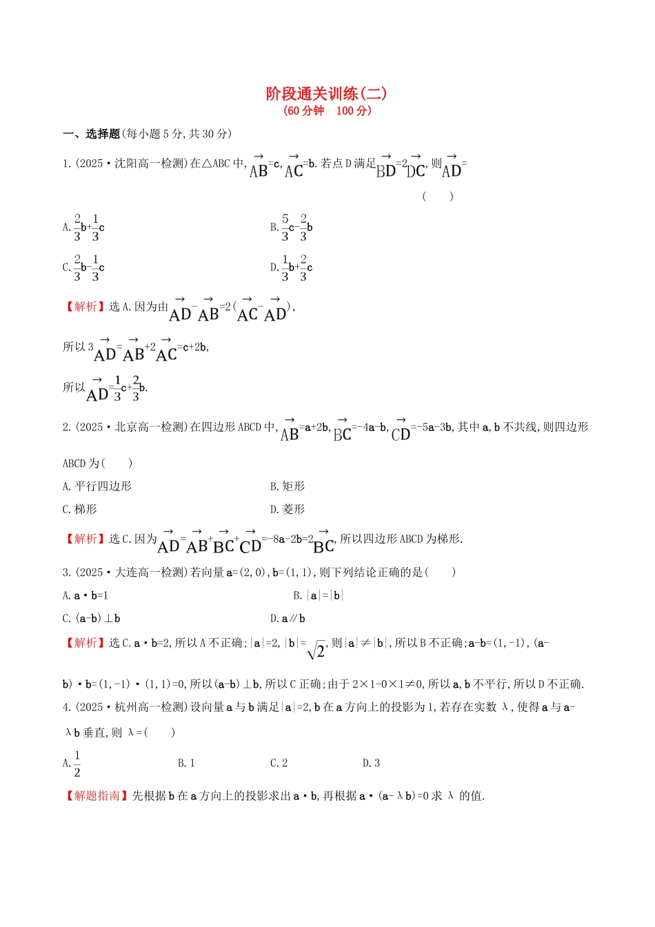 高中数学-阶段通关训练-新人教版必修4_第1页
