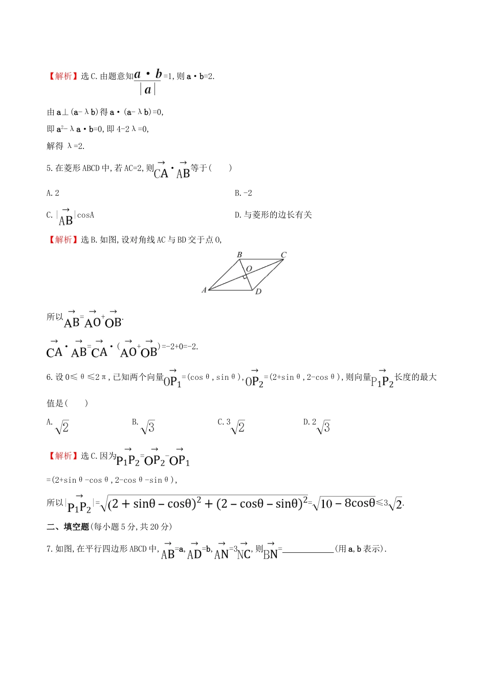 高中数学-阶段通关训练-新人教版必修4_第2页