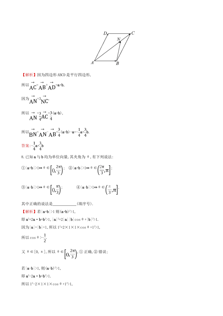高中数学-阶段通关训练-新人教版必修4_第3页
