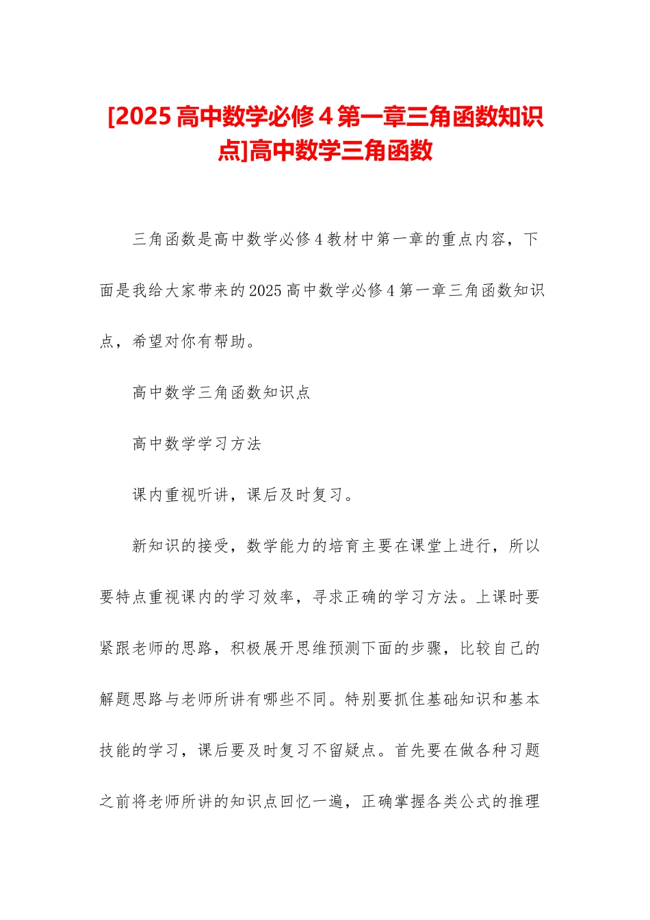 高中数学三角函数_第1页