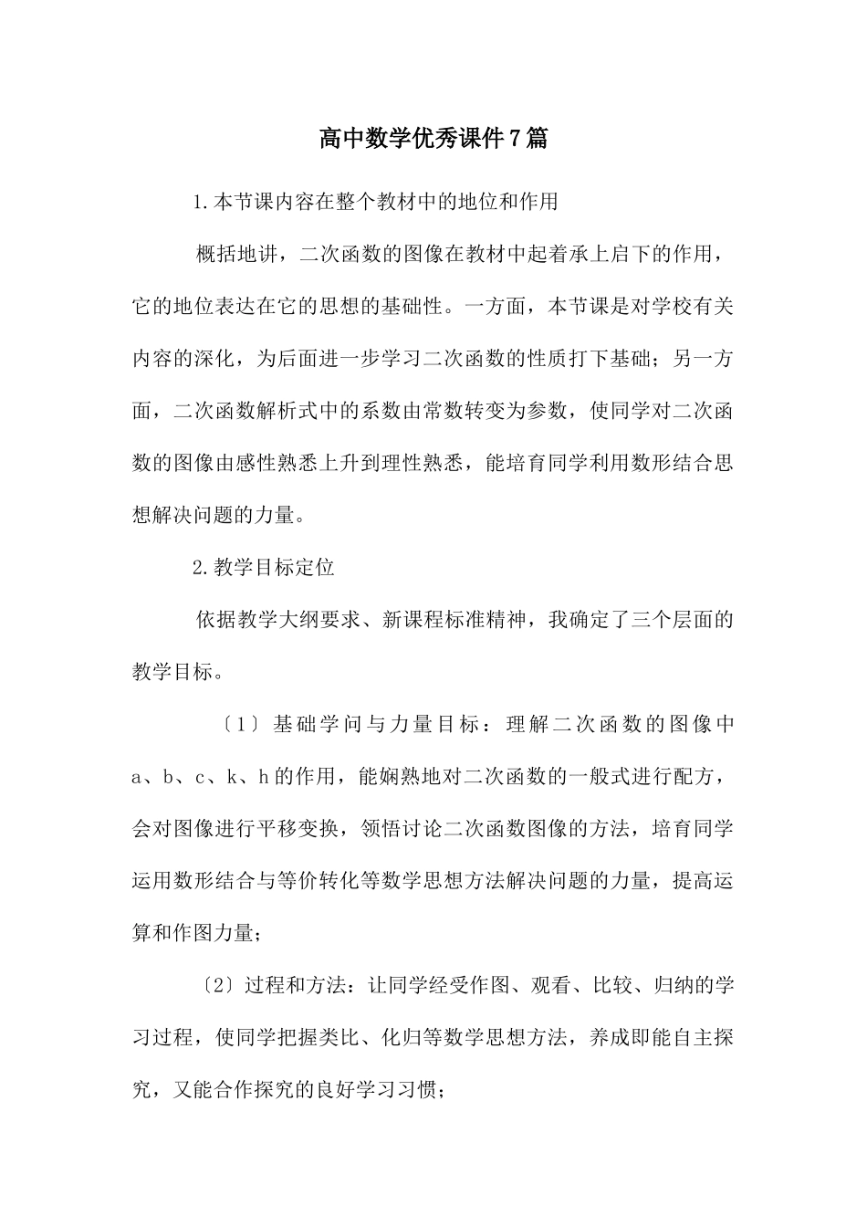 高中数学优秀课件7篇_第1页
