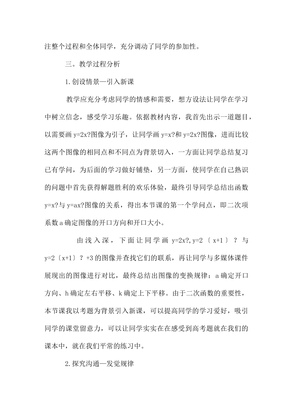 高中数学优秀课件7篇_第3页