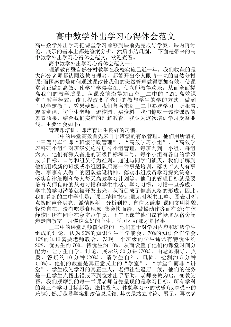 高中数学外出学习心得体会范文_第1页