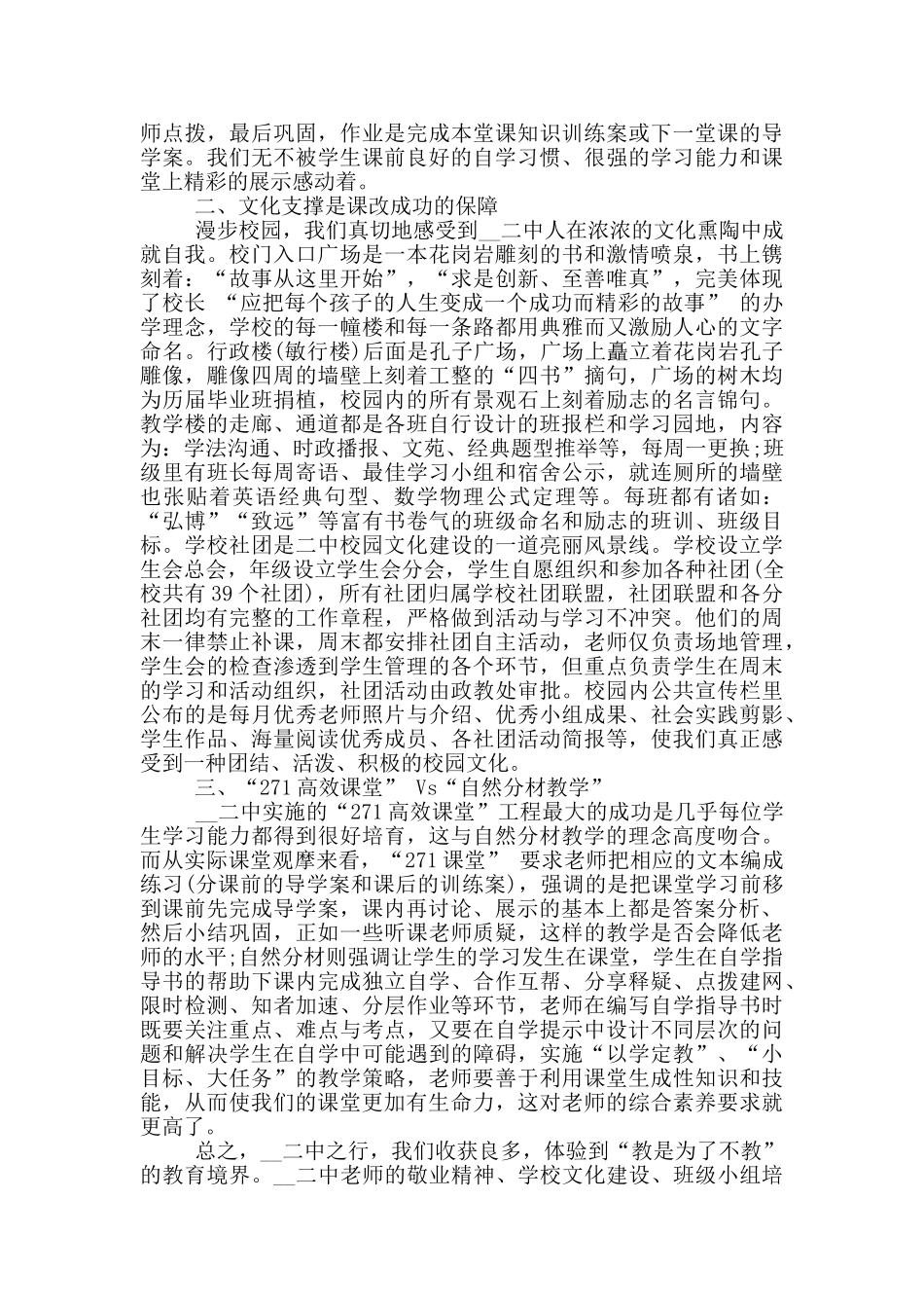 高中数学外出学习心得体会范文_第2页